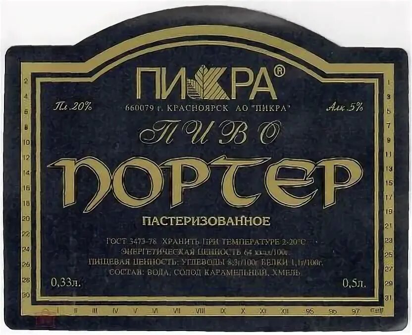 Красноярский пищекомбинат. Печать наклеек красноярск. Этикетка пивные войска. Этикетка красноярск. Этикетка красноярск.