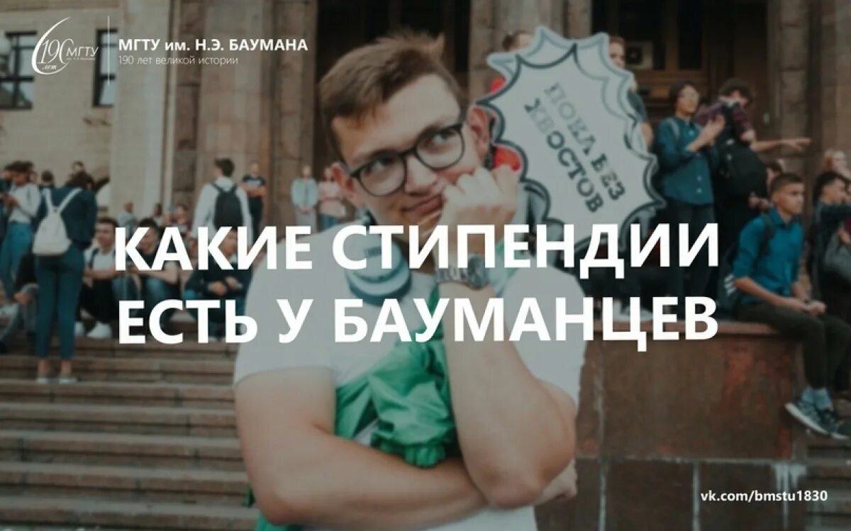 Почта бмсту. Стипендии первокурсникам высокобальникам. МГТУ Баумана стипендия повышенная. Какая стипендия в Бауманском университете. Пожизненный стипендии олимпиадникам.