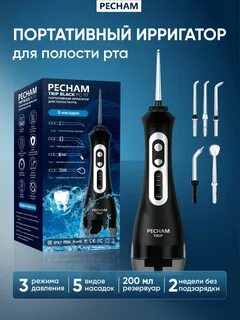 Ирригатор pecham