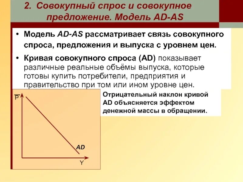 Определите модель предложения. Совокупный спрос и предложение. Совокупный спрос и совокупное. Модель совокупного спроса и совокупного предложения. Совокупный спрос и совокупное предложение.