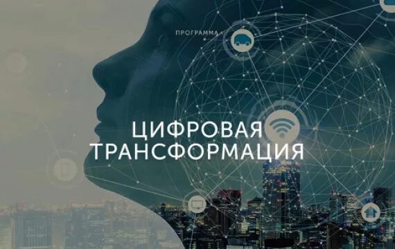 Цифровая трансформация. Цифровая трансформация библиотек. Цифровая трансформация слайд. Цифровая трансформация картинки.