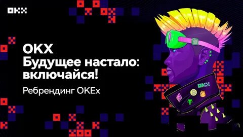 Okx обзор