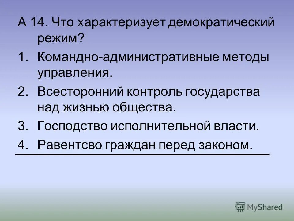 Что характеризует демократию