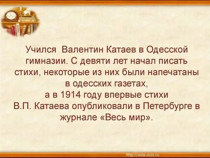 В п катаев презентация 5 класс