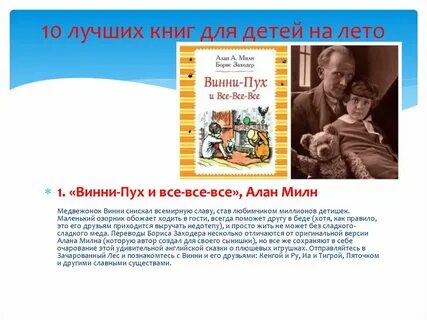 Краткое содержание андерсен милн