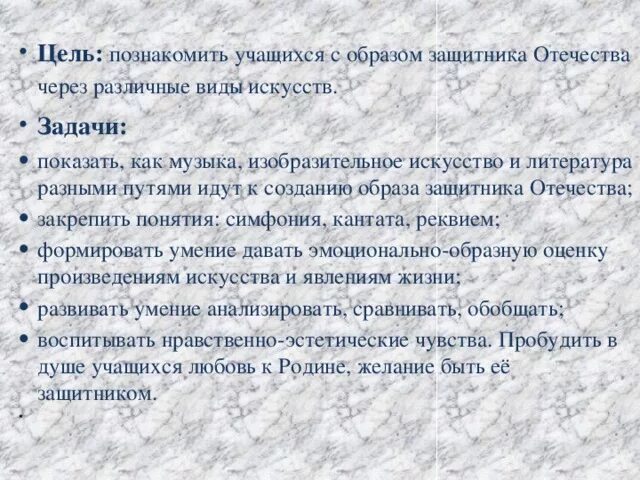 Образы защитников отечества в музыке искусстве литературе. Образы защитников Отечества в Музыке и литературе. Литература о защитниках. Образы защитников в литературе. Образы защитников Отечества в музыкальном искусстве.