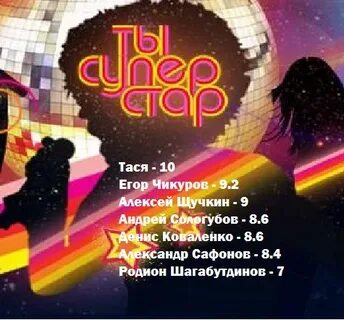 Суперстар верьте в любовь