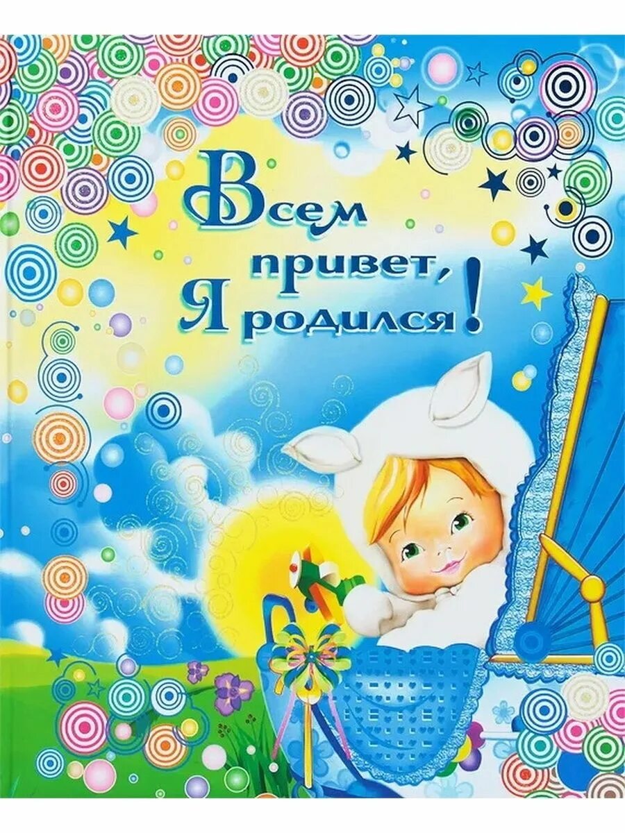 Смешной лунтик. Лунтик обои на рабочий стол. Привет я родился альбом. Фотоальбом первого года жизни. Голубой альбом новорожденной.