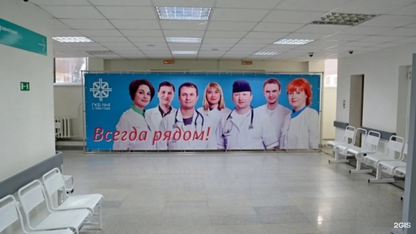 Сайт больницы 4 пермь. Городская клиническая больница 4 пермь. городская клиническая больница 4 пермь ул.ким 2. гкб номер 4 в перми. городская больница 4 пермь официальный сайт.