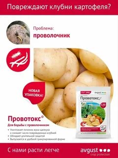 Средство от проволочника