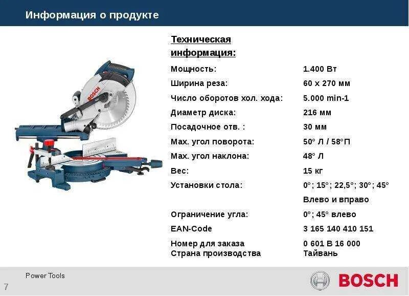 Пила размеры. Малая торцовая пила диаметр диска 190 мм бош. Ширина пропила торцевой пилы. Угол наклона торцовочной пилы. Ширина пропила торцовочной пилы.