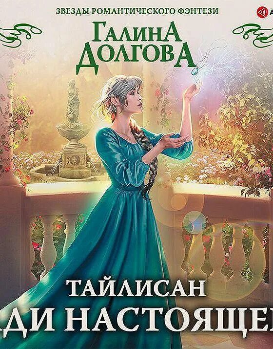 Книга тайлисан ради настоящего. Долгова слушать