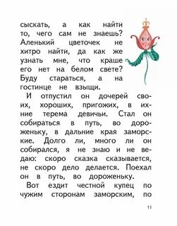 Прочитайте сказку и выполни задания