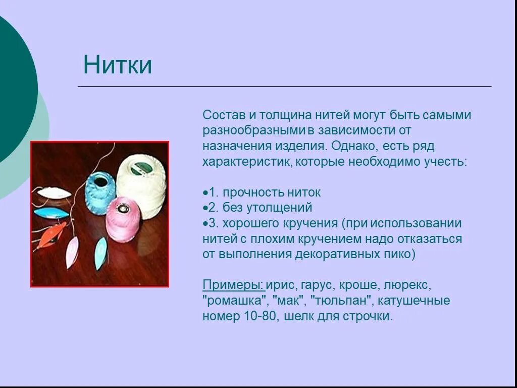 Хирургические нити по толщине. Нить 20 толщина в мм. Обозначение толщины ниток для швейной машинки. Толщина нити это. Иглы и нитки для швейных машин таблица.