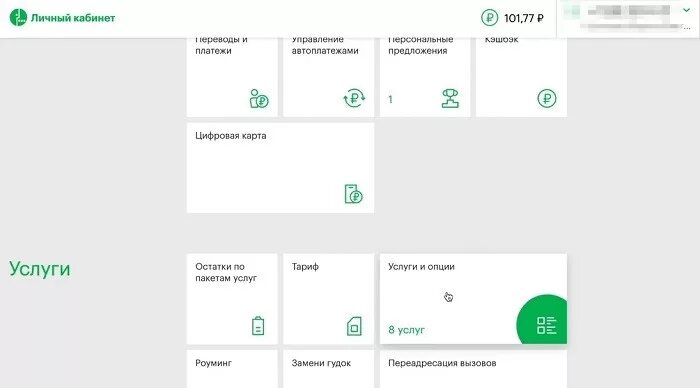 Установить приложение мегафон на телефон андроид. Мегафон личный кабинет услуги. опции и услуги личный кабинет мегафон. номер платных услуг мегафон. мегафон личный кабинет мои подписки.