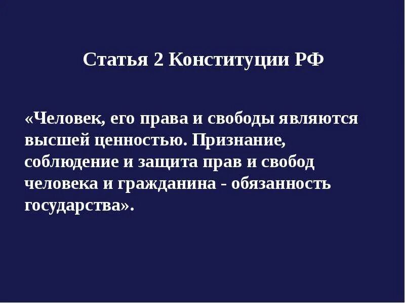 Приоритет прав человека статья. Приоритет прав человека статья содержание. Приоритет прав человека статья Конституции РФ.