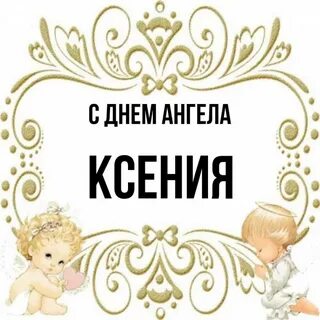 День ангела евдокии