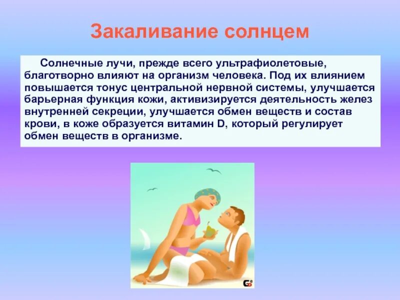 Под закаливанием понимается приспособление организма. Двигательная активность и закаливание организма. влияние закаливания на организм. двигательная активность и закаливание организма презентация. вывод закаливания организма.