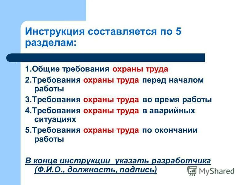Инструкция пользователя по работе с программой. Перечислите разделы инструкции по охране труда. Руководство пользователя. Разделы руководства пользователя. Разделы инструкции по эксплуатации.