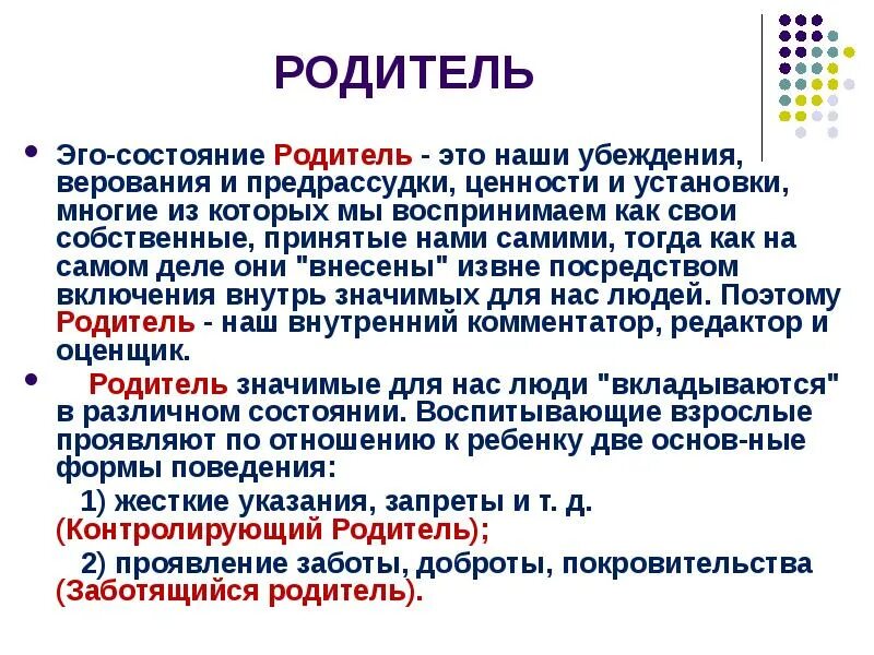 Личные убеждения группа. Эго состояние родитель. Верования и убеждения это. Личные взгляды, убеждения и верования — это:. Программы убеждения верования.