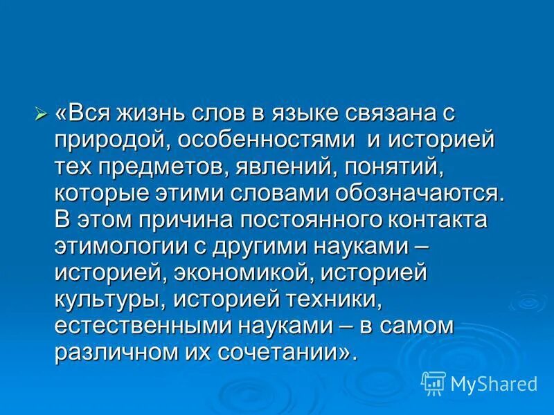 исторические слова. история слова жизни. православие слово. жизнь текст слово. история слова жизни.