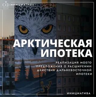 Арктическая ипотека участникам