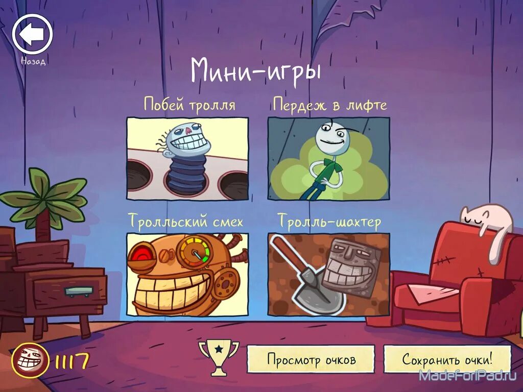 Troll quest video memes. Троллфейс игра. ТРОЛЛИНГ игра. Troll мини игра. Игра Тролли в шахте.