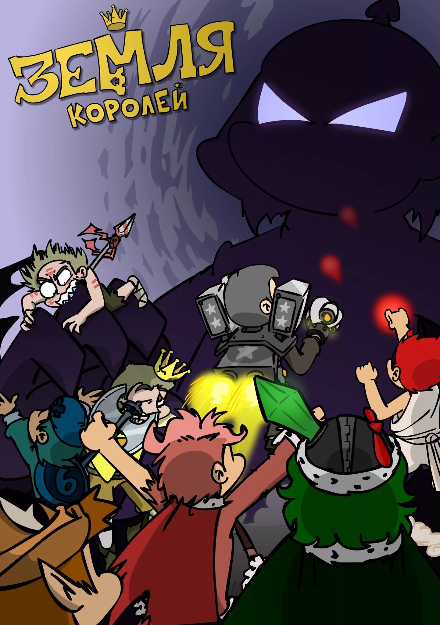 Король земли 7