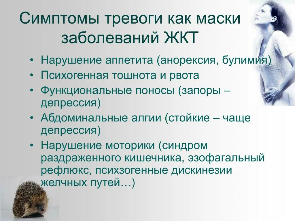 Признаки беспокойства. Симптомы тревоги. Депрессия и тошнота. Тревожность симптомы. Тревожное расстройство и тошнота.