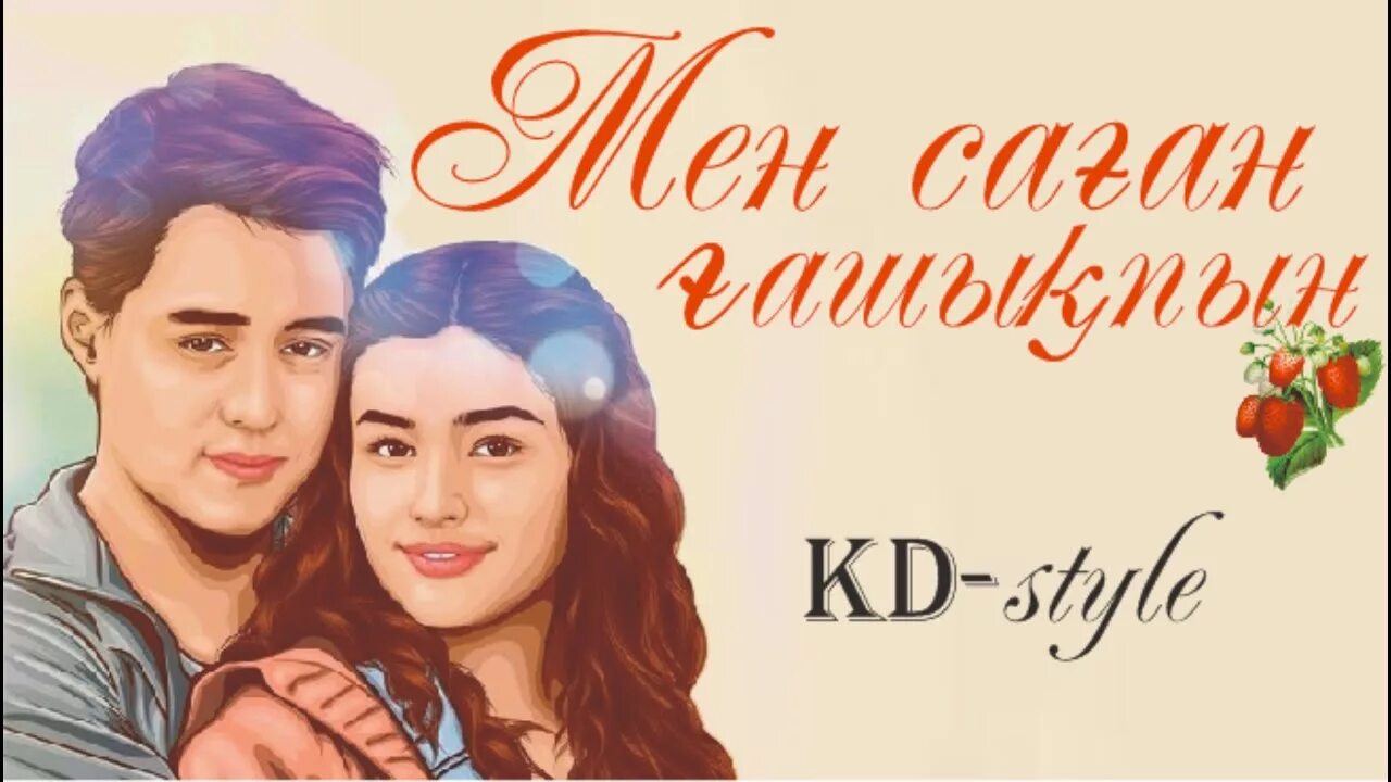 Гашыкпын саган. Гашыкпын саган