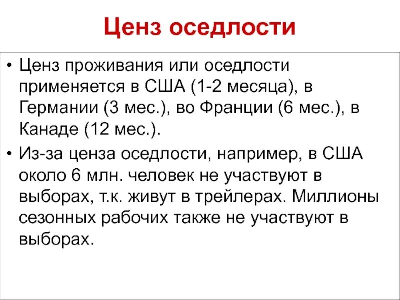 Ценз оседлости. Ценз оседлости в России. Ценз. Ценз оседлости в Российской империи. Ценз воронеж