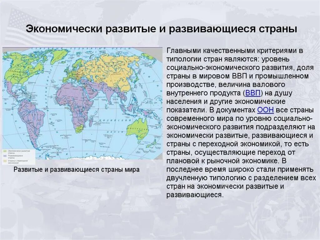 Средние и небольшие страны. Развитые страны и развивающиеся страны. Таблица развитые и развивающиеся страны. Экономически развитые страны и развивающиеся страны таблица. Развитые и развивающиеся страны карта.