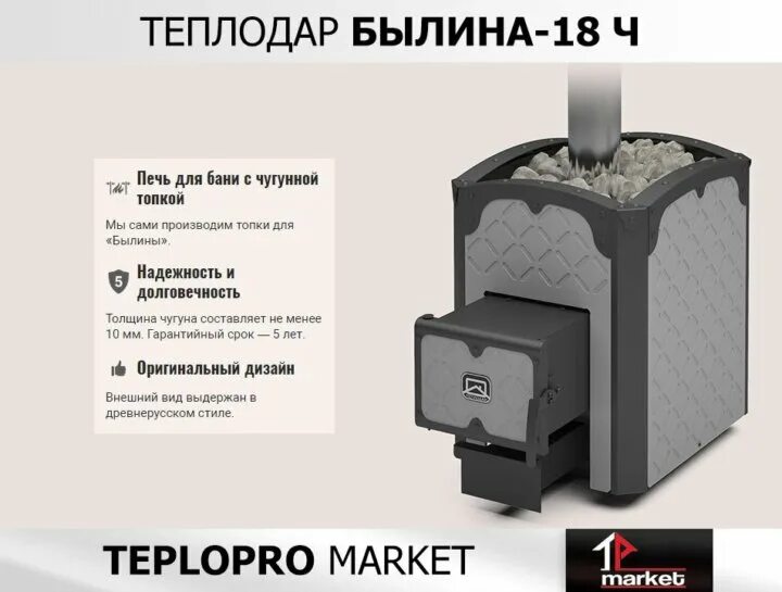 теплодар былина 18 ч