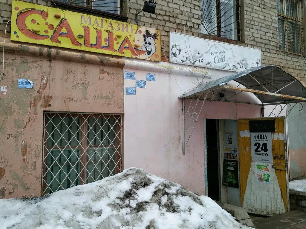 Саша, магазин продуктов, Пролетарская ул., 32, Киров, Россия - Яндекс.Карты