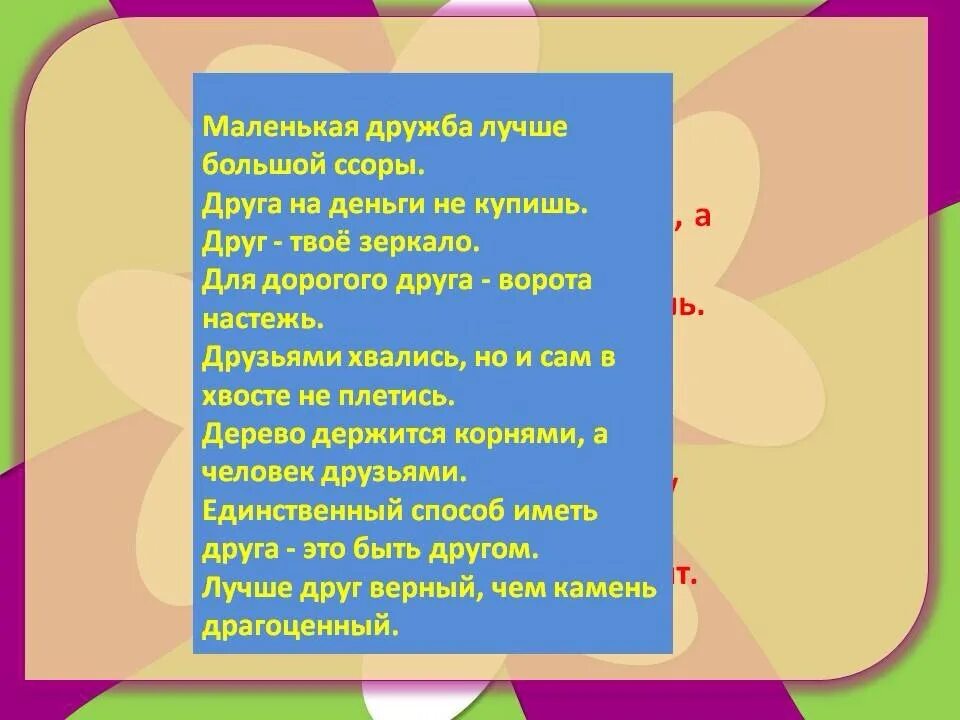 Краткие рассказы дружбе. Стихи о дружбе. Детские стихи о дружбе. Стихи о дружбе для малышей. Детская стихотворение про дружбу.