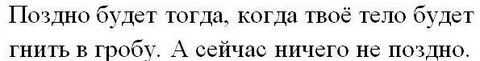 Ничего позже