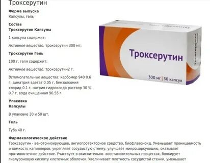 Троксерутин таблетки инструкция по применению при геморрое
