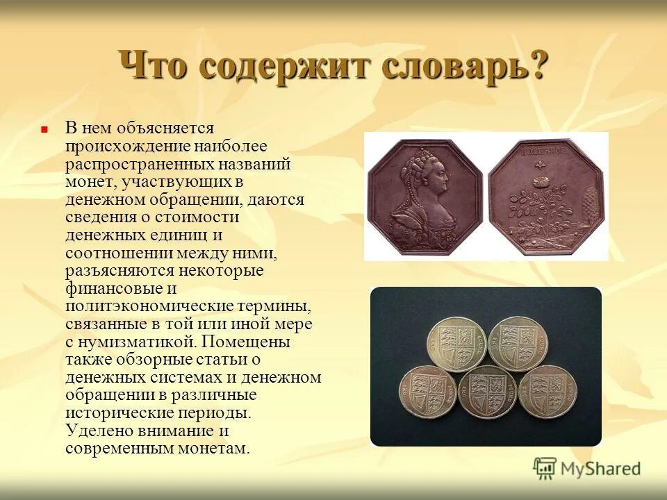 История чеканки монет