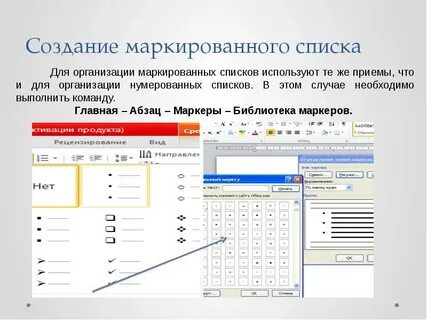 Технология создания списков