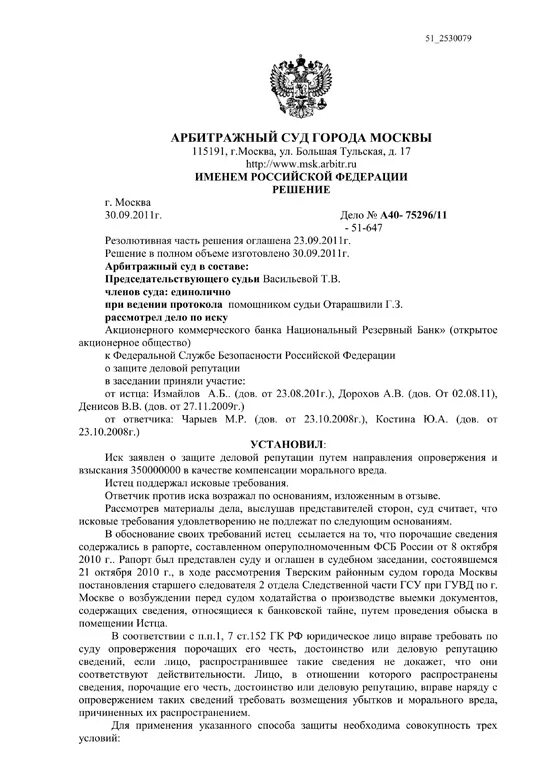 Определения арбитражных судов первой инстанции. Постановление суда первой инстанции пример. образец решения арбитражного суда первой инстанции. судебное решение (постановление) суда первой инстанции. образец.постановление арбитражного суда первой инстанции.