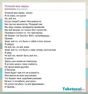 Нервы песня так как надо