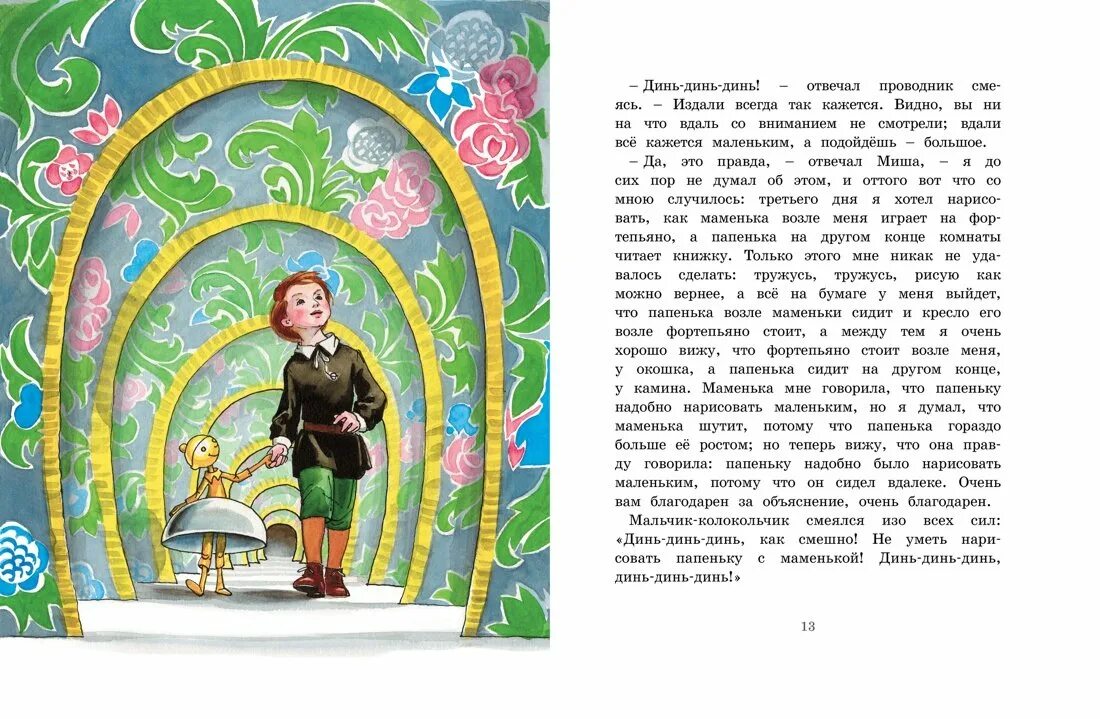 Что такое табакерка в сказке. Сказка одоевского в. ф. &quot;городок в табакерке&quot;. сказка в ф одоевский городок в табакерке чтение. сказка городок в табакерке автор в. ф. одоевского. табакерка городок в табакерке одоевский.