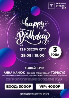 День рождения сити