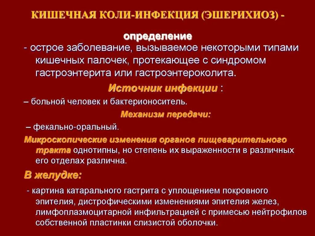 Источниками кишечных инфекций могут являться больные. Кишечная коли инфекция. Кишечная коли инфекция патанатомия. Осложнения острых кишечных инфекций у детей. Осложнения при кишечной инфекции.