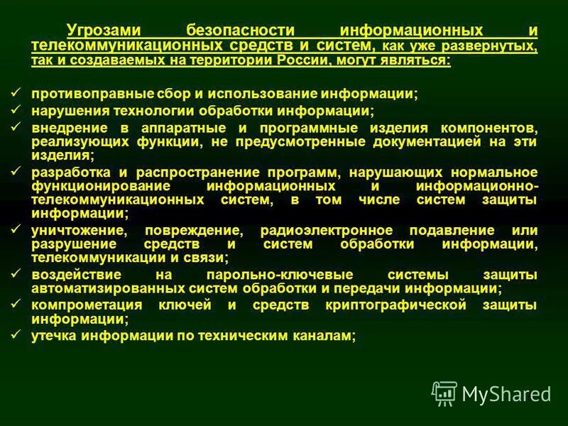 Информационная угроза россии