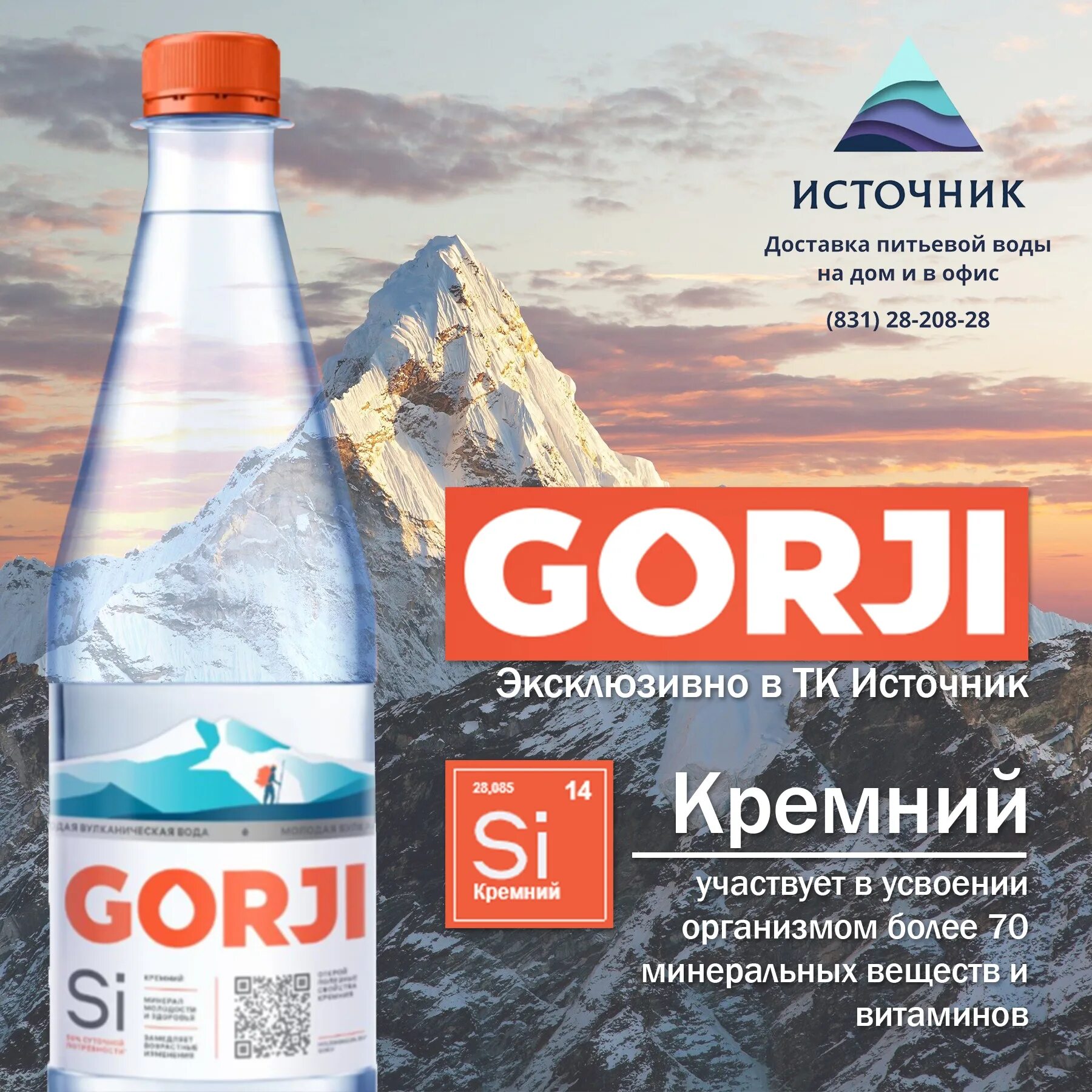 Вода gorji. Горджи вода. Минеральная вода с кремнием. Минеральные воды. Вулканическая минеральная вода Gorji.