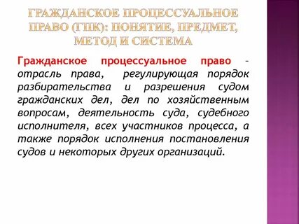 Система гражданского судопроизводства
