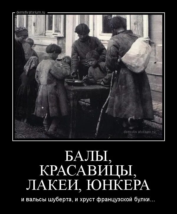 Хруст булки. Балы красавицы лакеи юнкера и вальсы шуберта и хруст французской. балы красавицы лакеи юнкера. россия которую мы потеряли. нищета в царской россии.