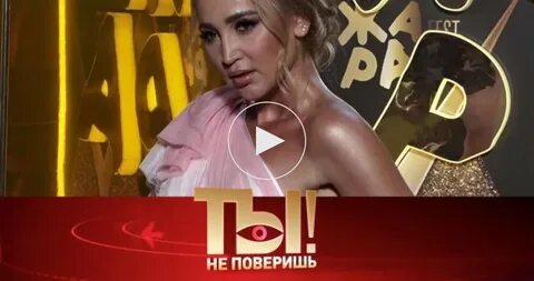 Ты не поверишь от 6 04 2024