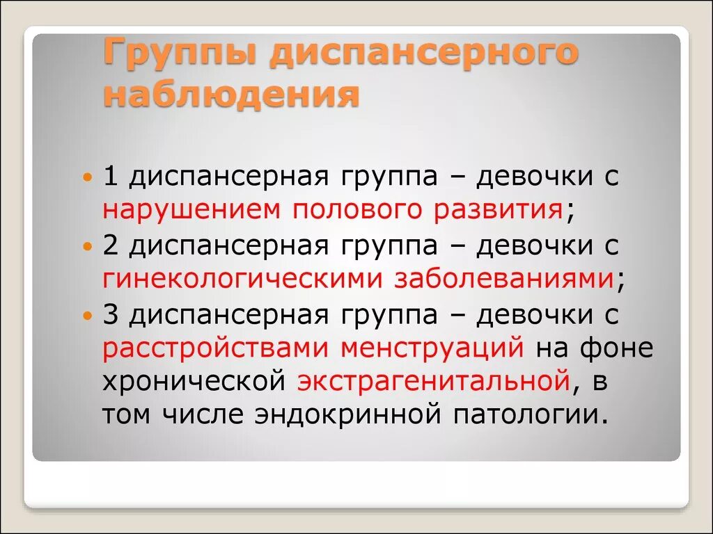 Группа д у ребенка. Группы диспансерного наблюдения. Группы диспансер ОГО наблюдения. Группы диспансенрого набл. Группы идиспансерного наблюде.